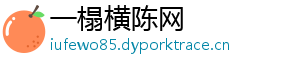 一榻横陈网